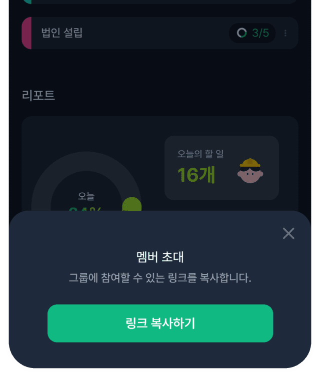 멤버 초대 랜딩이미지