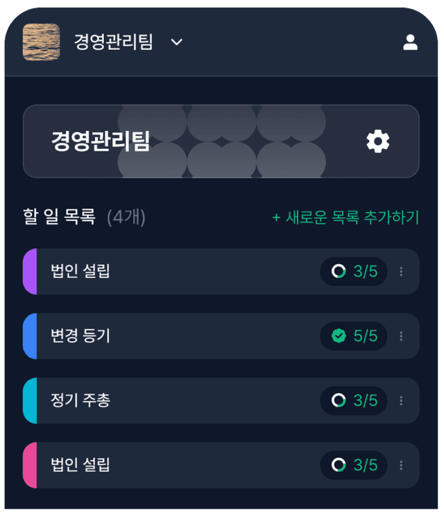 팀 관리 랜딩이미지